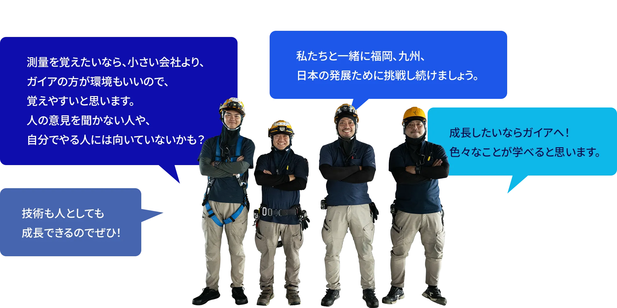 Q19.ガイアに興味を持っている方へ、一言メッセージ